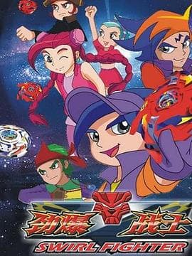 劲爆战士第三部 - 国产动漫 (2013) 海报