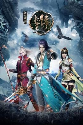 画江湖之杯莫停 - 国产动漫 (2016) 海报