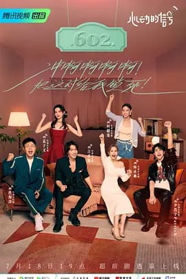 心动的信号 第六季 - 大陆综艺 (2023) 海报