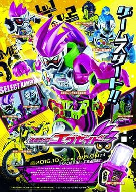 假面骑士EX-AID - 日韩动漫 (2016) 海报
