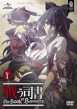 战斗司书 - 日韩动漫 (2009) 海报