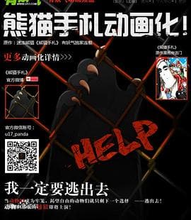 熊猫手札 - 国产动漫 (2014) 海报