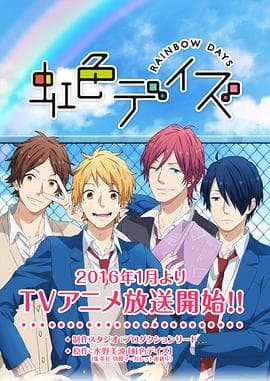 虹色时光 - 日韩动漫 (2016) 海报