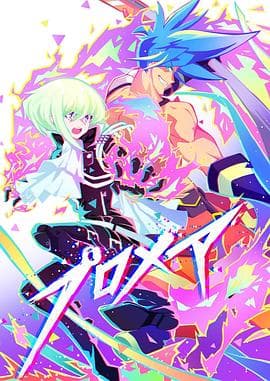 普罗米亚 前日谭 - 日韩动漫 (2019) 海报