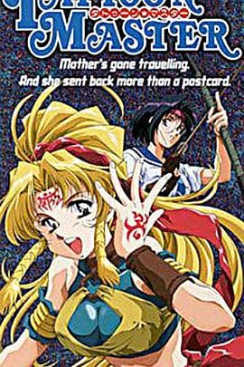 魔印传说 - 日韩动漫 (1996) 海报