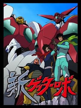 新盖塔 - 日韩动漫 (2004) 海报