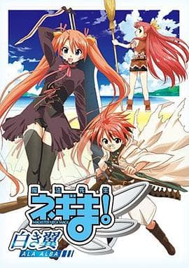 魔法先生 涅吉！～白翼 ALA ALBA～ - 日韩动漫 (2008) 海报