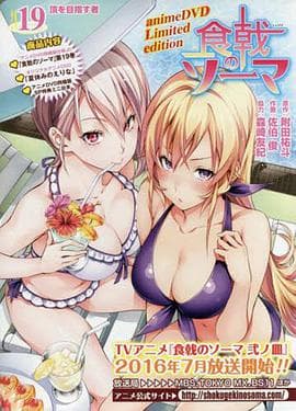 食戟之灵OVA - 日韩动漫 (2016) 海报