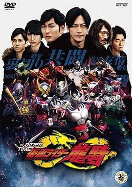 假面骑士时王 外传 RIDER TIME 龙骑 - 日韩动漫 (2019) 海报