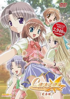 Canvas ～茶色的主题～ - 日韩动漫 (2001) 海报