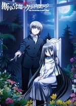 裁断分离之罪恶剪刀 - 日韩动漫 (2013) 海报