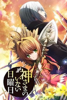 神不在的星期天 - 日韩动漫 (2013) 海报