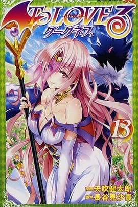 出包王女 OVA - 日韩动漫 (2009) 海报