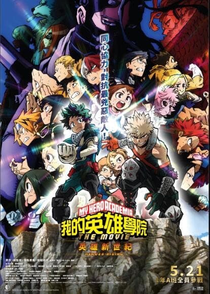 我的英雄学院:英雄崛起 - 日韩动漫 (2019) 海报