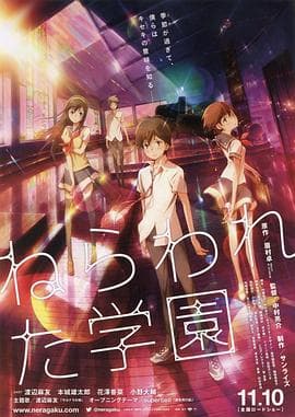 被狙击的学园 - 日韩动漫 (2012) 海报