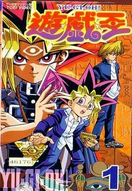 游戏王第一部 - 日韩动漫 (1998) 海报