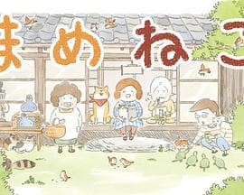 豆豆猫 - 日韩动漫 (2018) 海报