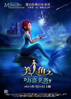 美人鱼之海盗来袭 - 国产动漫 (2015) 海报