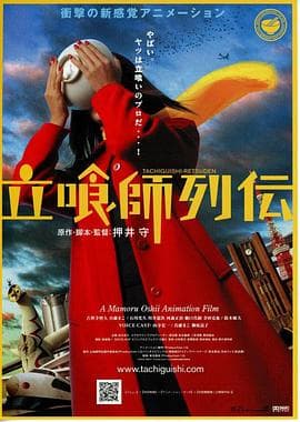 立食师列传 - 日韩动漫 (2006) 海报