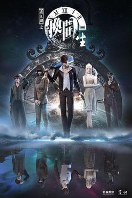 画江湖之换世门生第一季 - 国产动漫 (2017) 海报