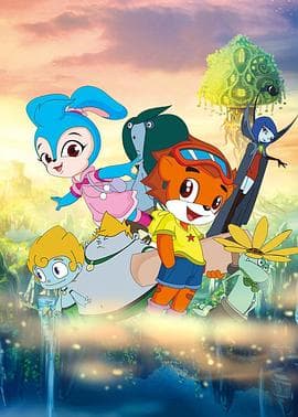 虹猫蓝兔奥悠国历险记 - 国产动漫 (2013) 海报