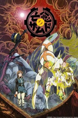 亡念的扎姆德 - 日韩动漫 (2008) 海报