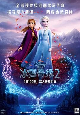 冰雪奇缘2 - 欧美动漫 (2019) 海报