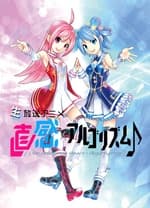 麟犀xAI韵律 - 日韩动漫 (2017) 海报