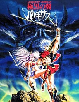 极黑之翼 - 日韩动漫 (1989) 海报