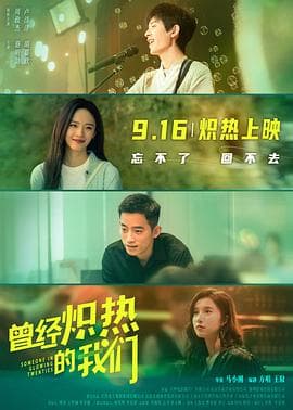 曾经炽热的我们预告片 - 预告片 (2023) 海报