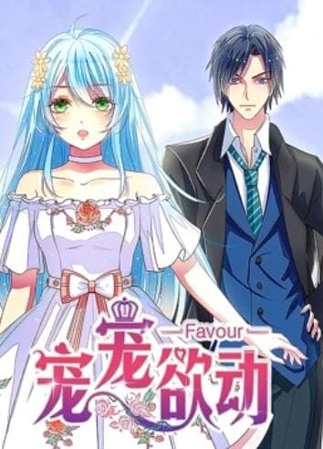 宠宠欲动 动态漫画第一季 - 国产动漫 (2019) 海报