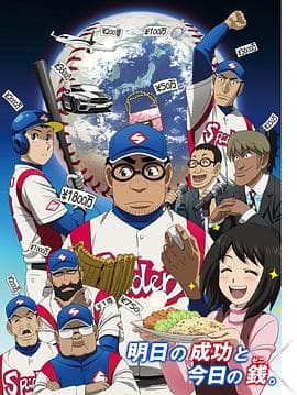 钱进球场第二季 - 日韩动漫 (2018) 海报