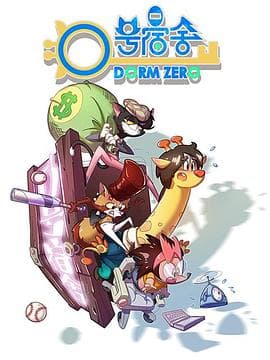 0号宿舍 - 国产动漫 (2018) 海报