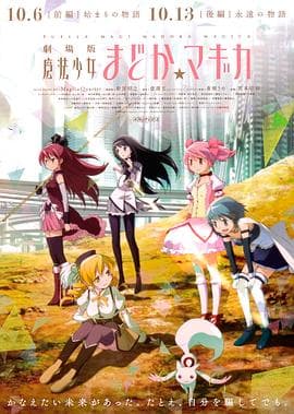 剧场版魔法少女小圆 前篇 起始的故事 - 日韩动漫 (2012) 海报