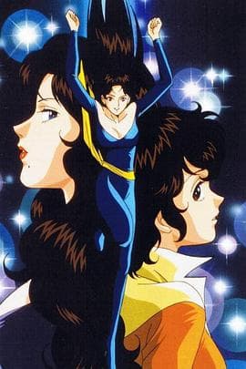 猫眼三姐妹第一季 - 日韩动漫 (1983) 海报