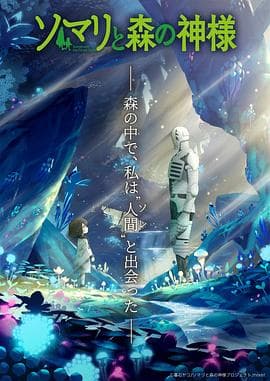 索玛丽与森林之神 - 日韩动漫 (2020) 海报