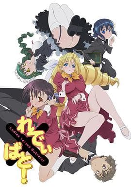 管家后宫学园 - 日韩动漫 (2010) 海报