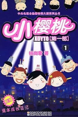 小樱桃第一季 - 国产动漫 (2008) 海报