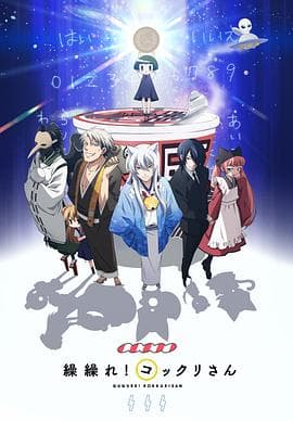 银仙 - 日韩动漫 (2014) 海报