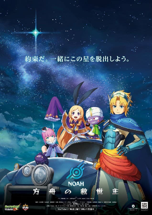 怪物弹珠新系列 诺亚 方舟的救世主 - 日韩动漫 (2019) 海报