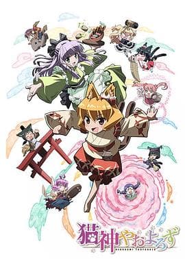 猫神八百万 - 日韩动漫 (2011) 海报