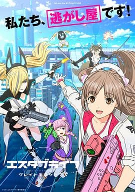 重启人生：大逃亡 - 日韩动漫 (2022) 海报