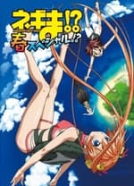 魔法老师OVA春夏特别篇 - 日韩动漫 (2006) 海报