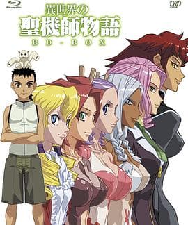 异世界的圣机师物语 - 日韩动漫 (2009) 海报