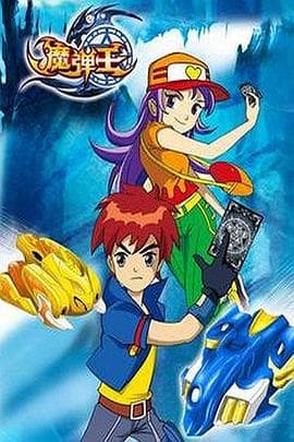 魔弹王 - 国产动漫 (2013) 海报