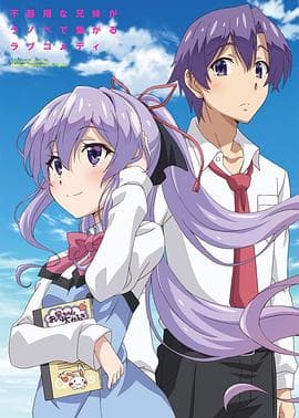 我喜欢的妹妹但不是妹妹 - 日韩动漫 (2018) 海报