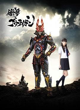 冲击轰雷岩 - 日韩动漫 (2013) 海报