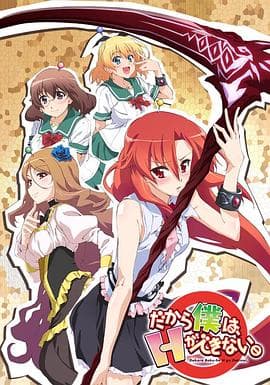 美少女死神 还我H之魂! - 日韩动漫 (2012) 海报