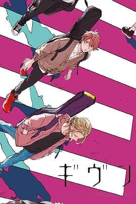 GIVEN 被赠与的未来 - 日韩动漫 (2019) 海报