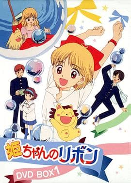 百变小姬子 - 日韩动漫 (1992) 海报